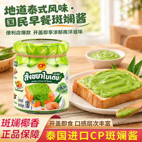 泰国711同款泰式斑斓椰酱