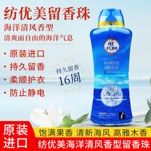 进口ARFUM纺优美衣服留香珠1kg海洋清风杀菌留香 上海costco代购