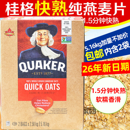加拿大进口QUAKER燕麦片5.16kg