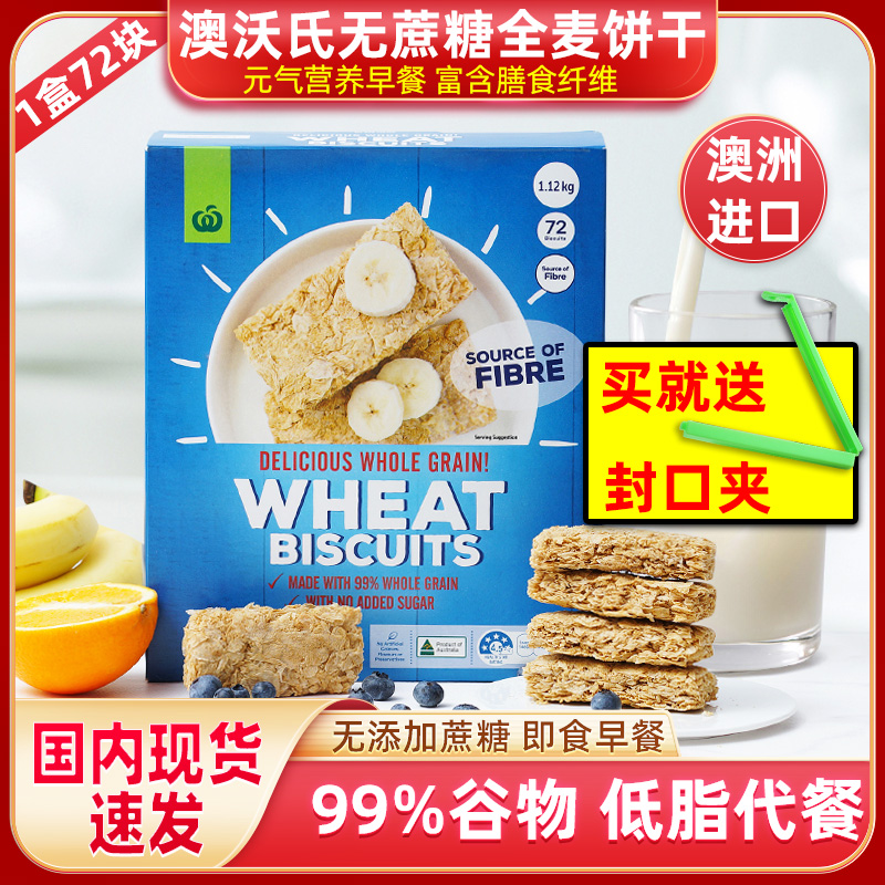 澳洲woolworths全麦麦片早餐即食