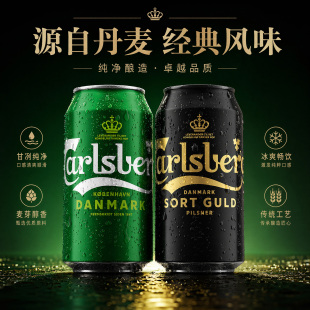 丹麦原产Carlsberg嘉士伯皮尔森啤酒330ml进口拉格酿造金标24罐装
