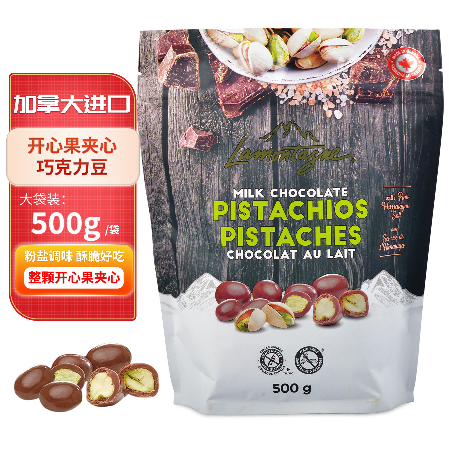 现货加拿大进口Lamontagne开心果巧克力豆坚果夹心球形大袋装500g