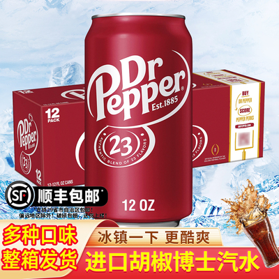 美国胡椒博士汽水整箱顺丰包邮