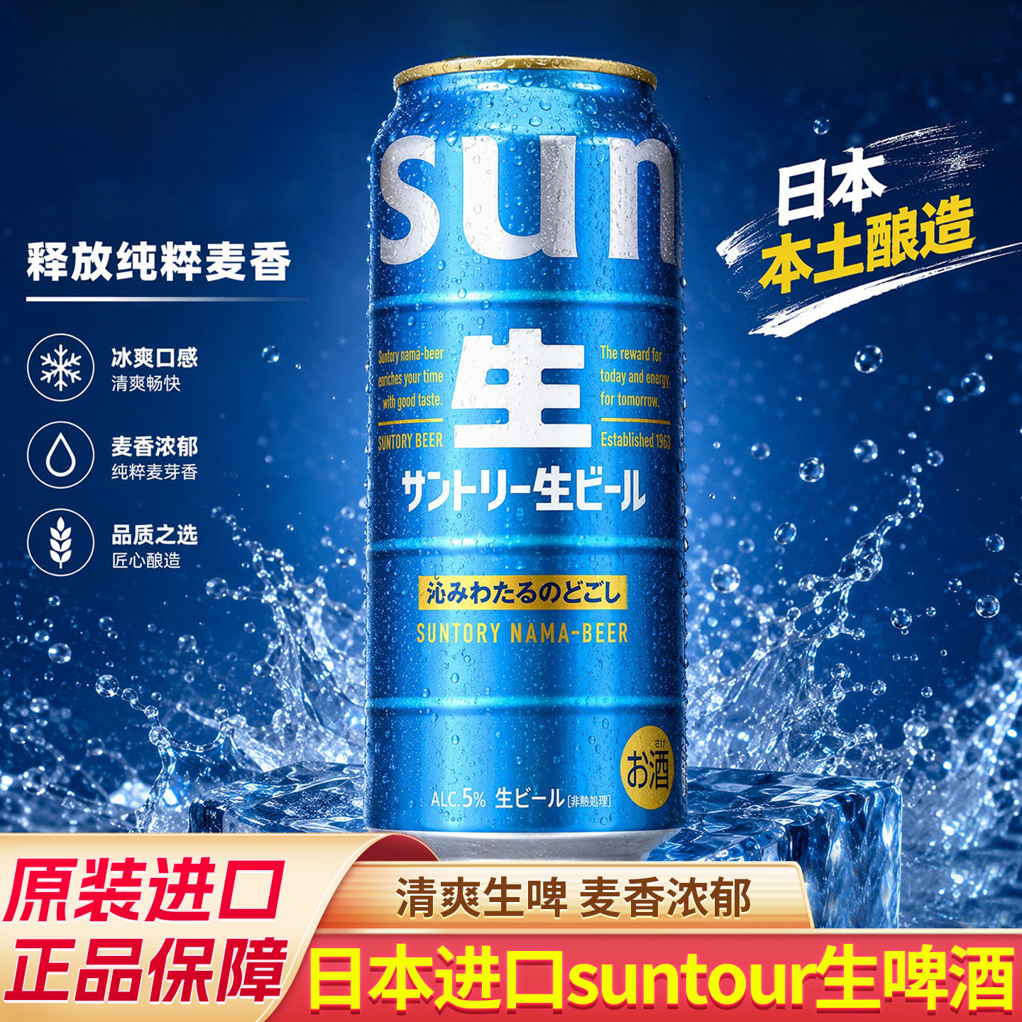 日本进口suntory三得利生啤酒500ml日式清爽生啤麦芽拉格居家佐餐