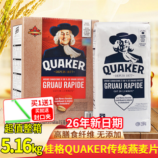 加拿大进口桂格Quaker传统燕麦片原味快熟学生早餐营养即食煮粥糯