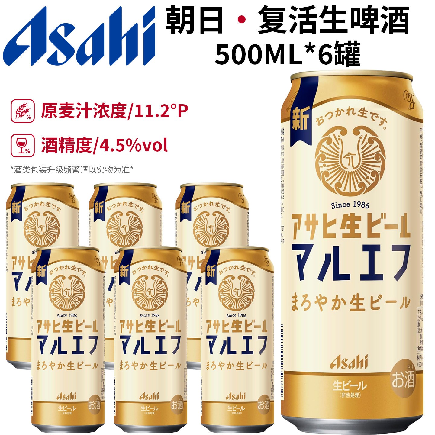 日本进口Asahi朝日啤酒复活の生啤酒拉格精酿新垣结衣同款鲜啤酒