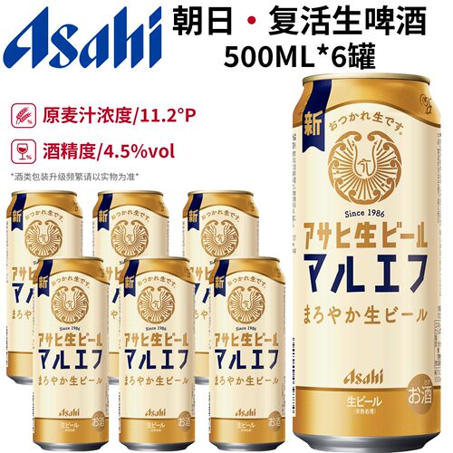日本进口朝日复活拉格生啤
