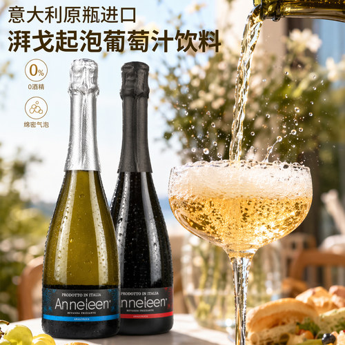 意大利湃戈原瓶起泡葡萄汁0酒精