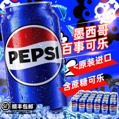 墨西哥PEPSI百事可乐汽水饮料