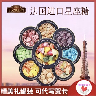 法国进口Florent费罗伦星座糖果送礼薄荷水果硬糖铁罐装生日礼物