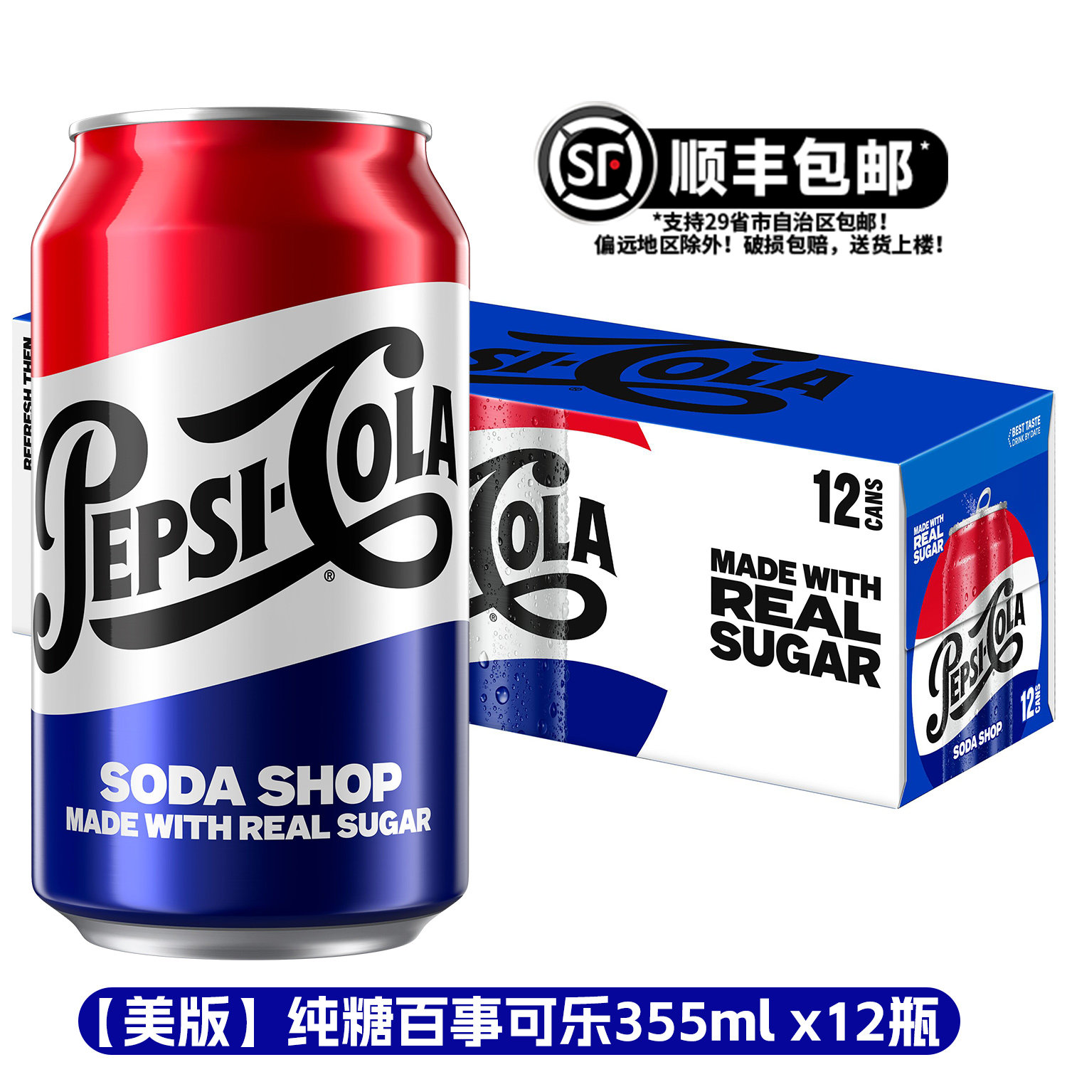 美国进口PepsiCola百事纯糖碳酸饮料汽水白砂糖可乐复古限定