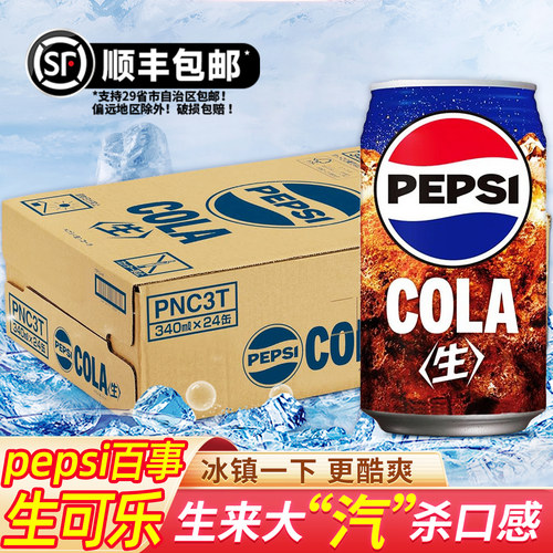 日本psesi生可乐顺丰包邮