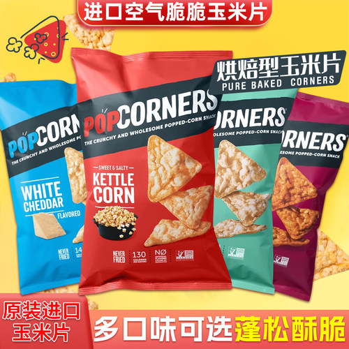 美国进口噗噗脆玉米片超大包薯片