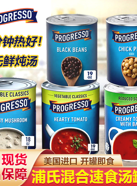 Progresso Soup美国原装进口番茄罗勒汤奶油蘑菇汤西餐速食罐头汤