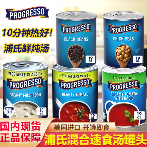 美国进口番茄汤蔬菜汤罐头