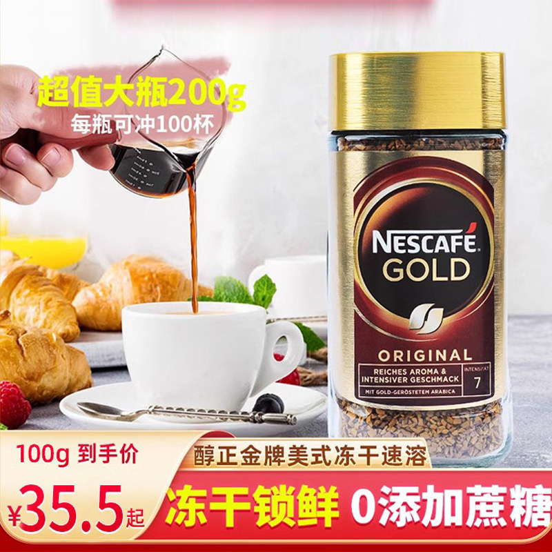 瑞士进口雀巢金装冻干速溶黑咖啡粉200g瓶装金罐美式纯黑原装正品
