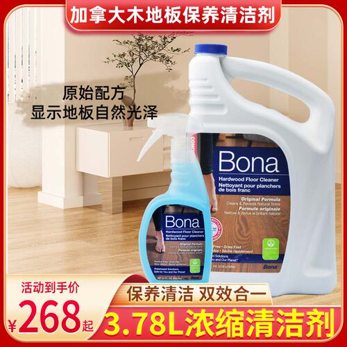 Bona地板清洁剂去污保养一体