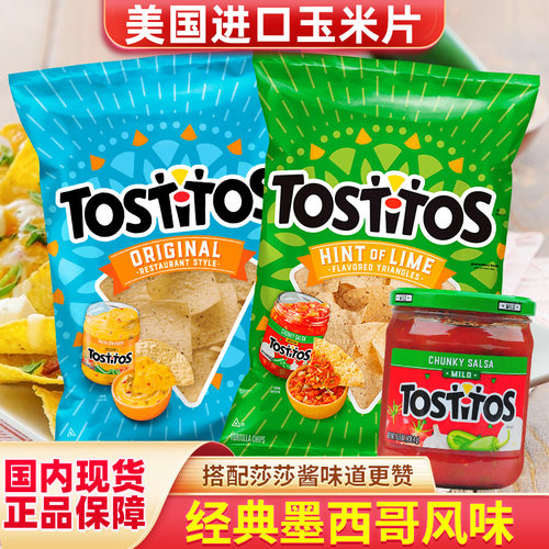 美国进口Tostitos玉米片
