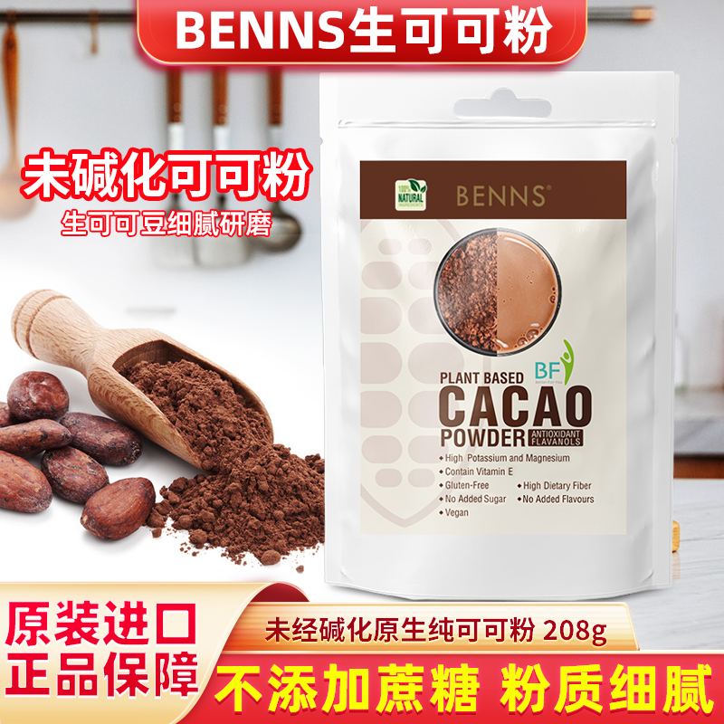 进口BENNS未碱化生可可粉cacao