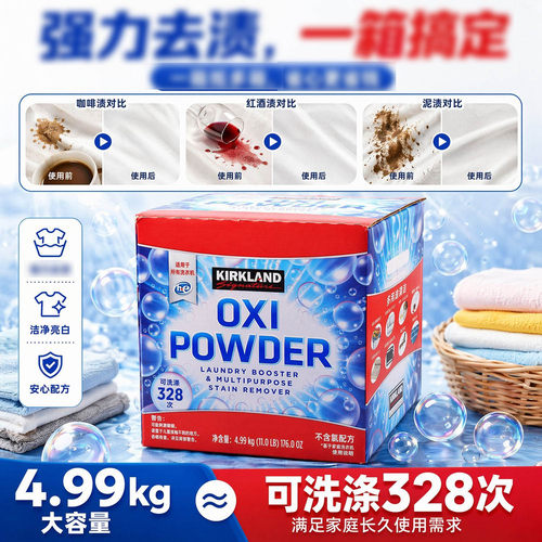 美国进口科克兰强力去污粉4.99kg