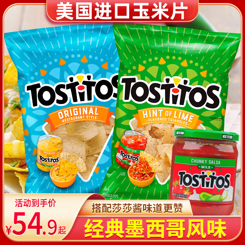 美国进口Tostitos玉米片