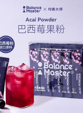 BM均衡大师acai阿萨伊果汁花青素冲饮可可粉独立包装巴西莓粉150g