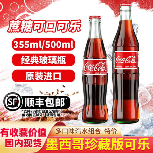 蔗糖墨西哥可口可乐玻璃瓶珍藏版