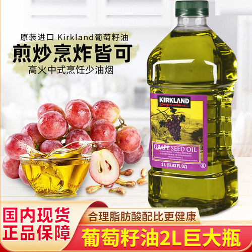 美国进口kirkland葡萄籽油子油