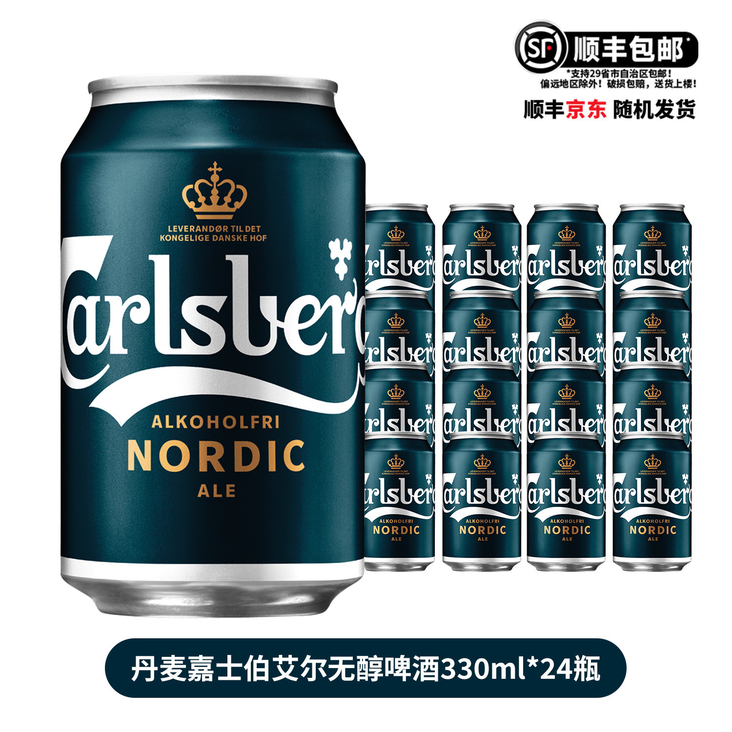丹麦原产进口Carlsberg嘉士伯无醇啤酒风味饮料无酒精饮品330ml