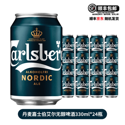 丹麦原产嘉士伯无醇啤酒无酒精