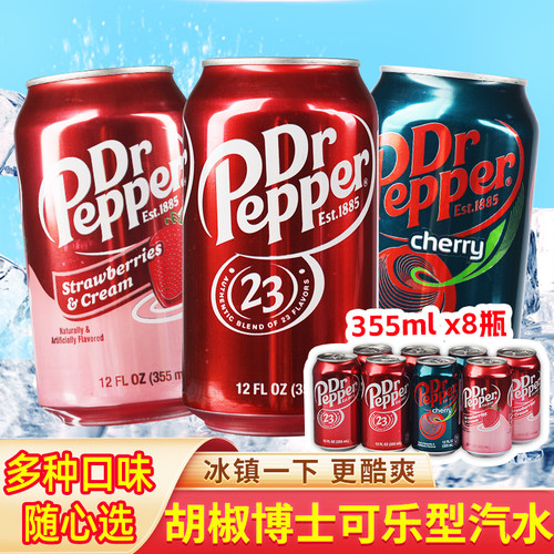 胡椒博士樱桃味原味可乐碳酸饮料