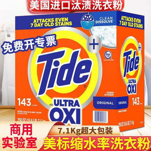 汰渍洗衣粉7.1kg美标缩水率测试