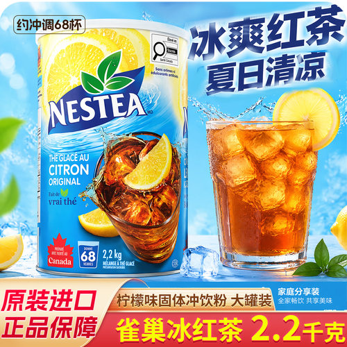 Nestea雀巢柠檬味冰红茶固体粉