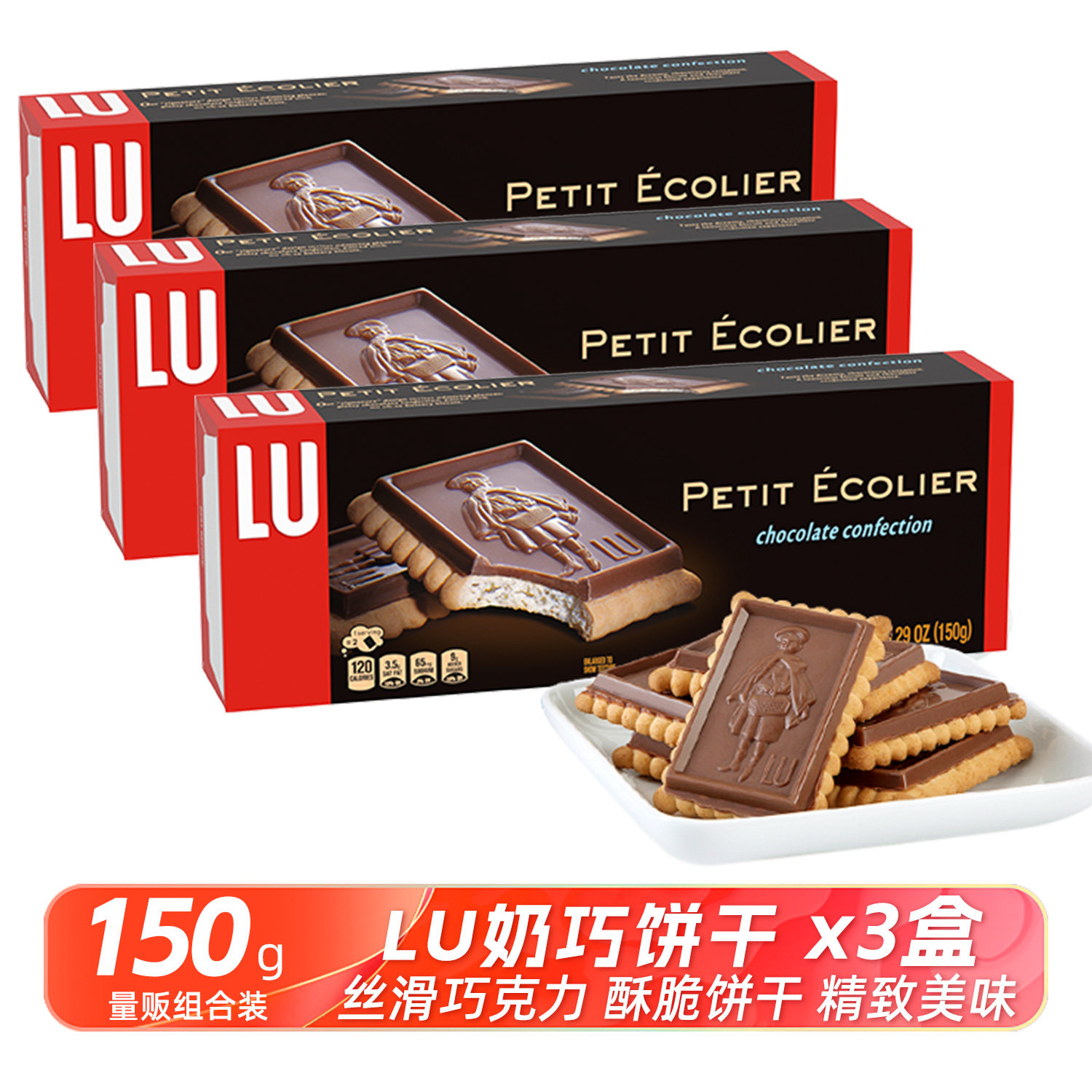 法国进口LU露怡牛奶巧克力饼干150g涂层休闲零食下午茶节日礼物盒