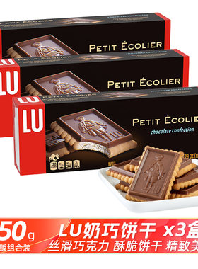 法国进口LU露怡牛奶巧克力饼干