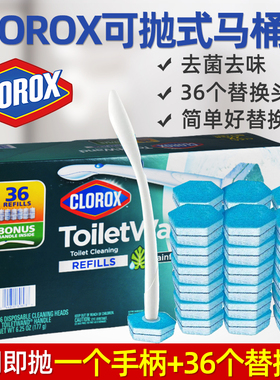 美国进口Clorox高乐氏一次性马桶刷即抛型替换刷头36个无死角清洁