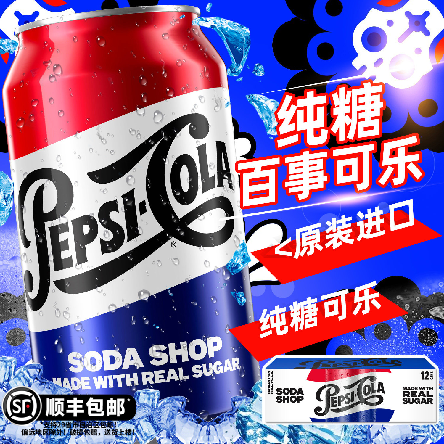 顺丰包邮美国进口pepsi-cola纯糖百事可乐汽水碳酸饮料复古罐装