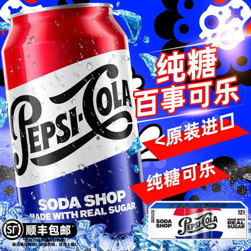 美国进口PEPSI纯糖百事可乐汽水