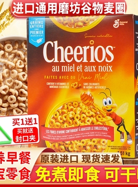 美国通用磨坊cheerios原味蜂蜜燕五谷麦圈甜麦圈即食冲饮谷物早餐
