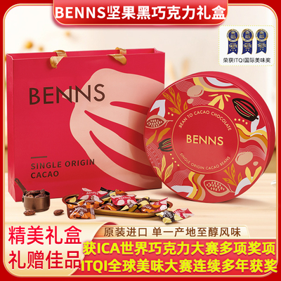 马来西亚进口混合坚果黑巧克礼盒