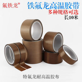 特氟龙胶带耐高温胶布隔热真空机封口机耐磨防绝热铁氟龙高温胶带
