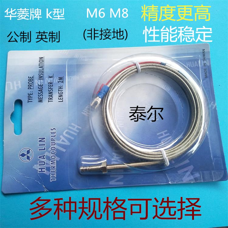 正品M6螺钉式HUA LIN台湾华菱KE型M8热电偶温度传感器 测试探头线