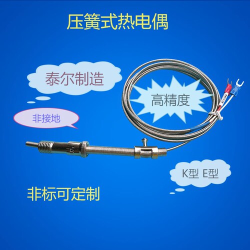WRNT-01压簧环式热电偶阻温度传感器 奥美泰尔控仪探头KE型测温线