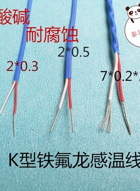 K型KX热电偶测高温多股四铁氟龙探头 精品蓝色补偿延长传感器导线
