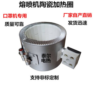 熔喷机口罩电加热器吹膜造粒无纺布耐高温陶瓷注塑机不锈钢发热圈