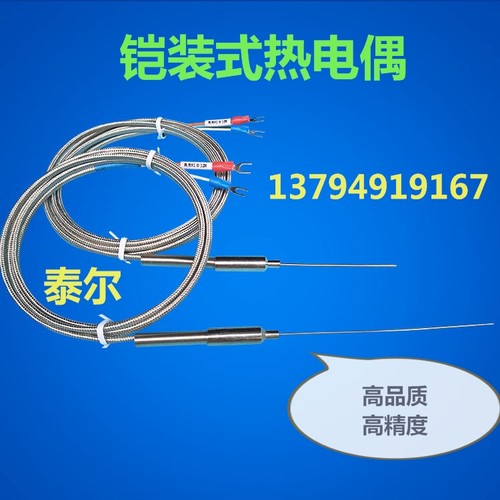 WRN-191K型感针奥美泰尔温度传感探头 j型热流道铠装热电偶测温线
