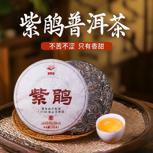 普洱生茶紫鹃含花青素