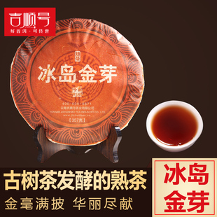吉顺号普洱茶熟茶2012年勐库冰岛金芽古树普洱珍藏版 茶叶357g 推荐