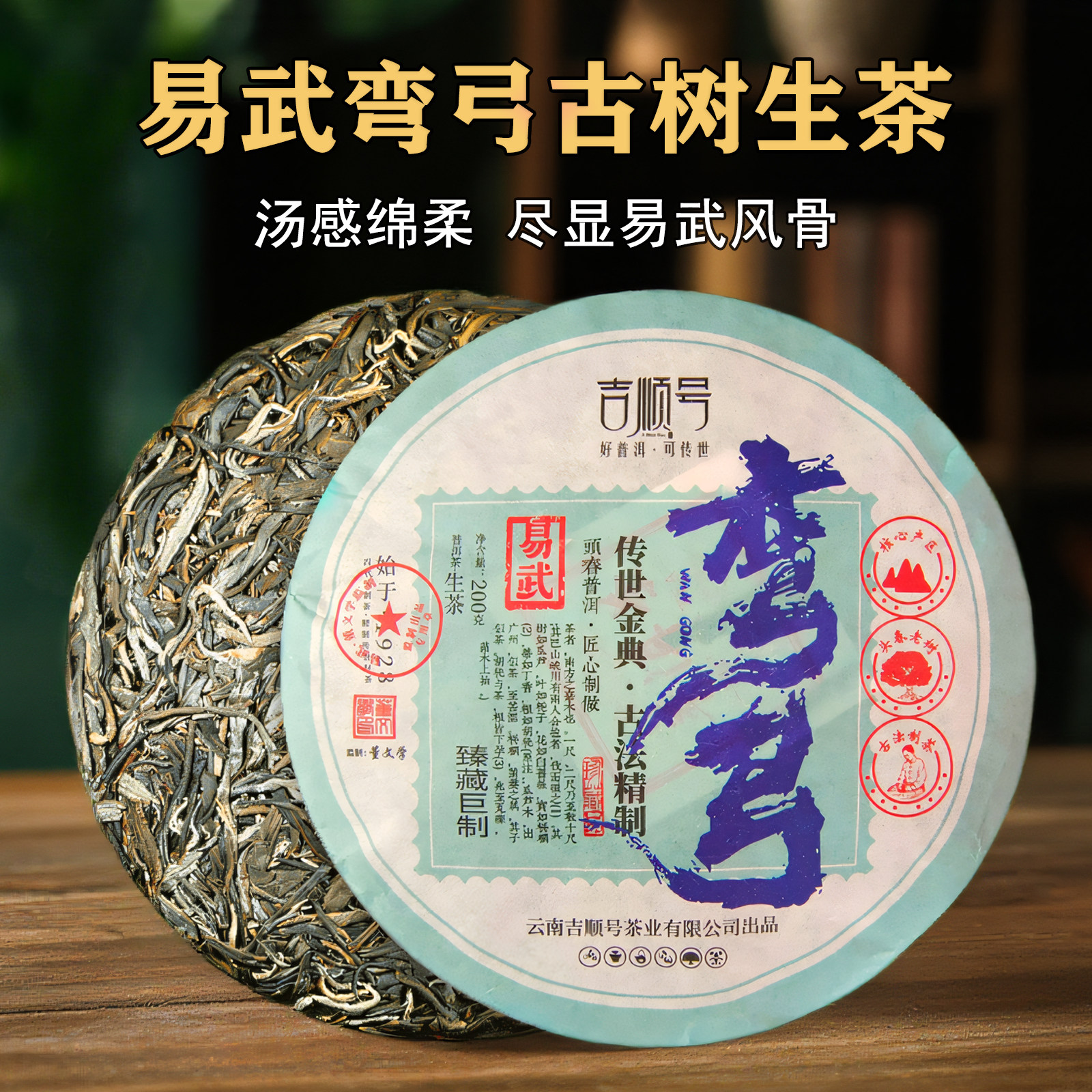 2022春茶吉顺号易武弯弓古树普洱茶生茶饼云南七子饼生普茶叶200g