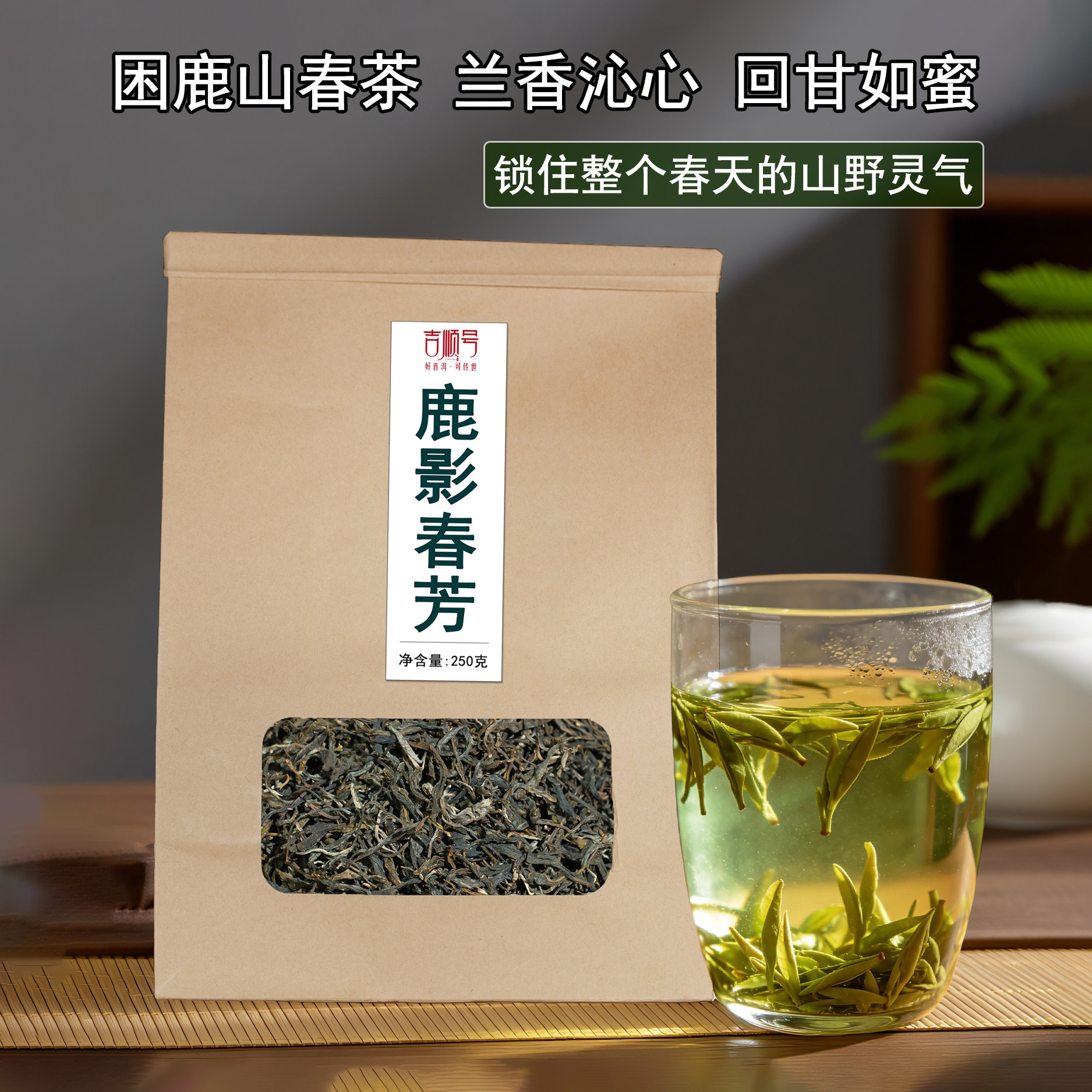 2026困鹿山春茶普洱兰香回甘250g